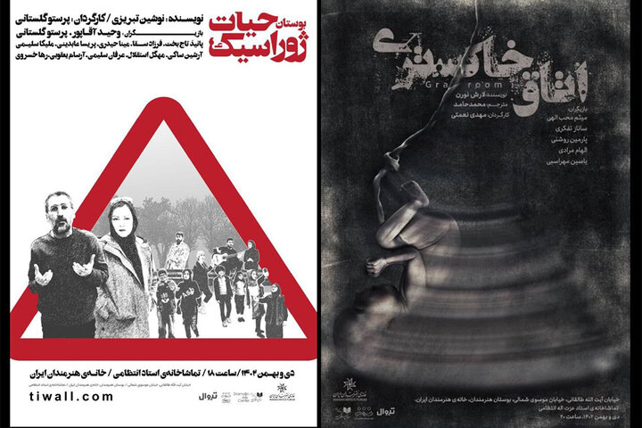 اجرای «حیات بوستان ژوراسیک» و «اتاق خاکستری» در تماشاخانه انتظامی خانه هنرمندان