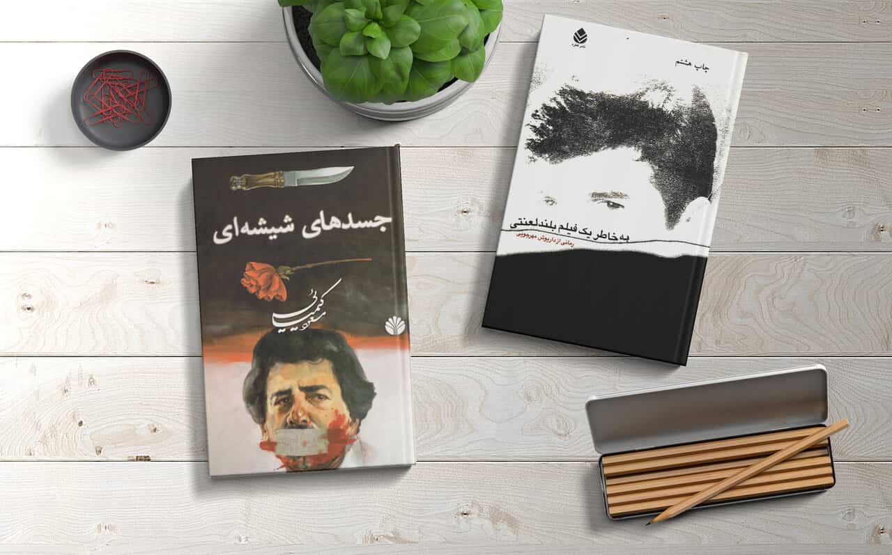 کارگردانانی که داستان نوشتند؛ گلستان، کیمیایی، مهرجویی، تقوایی و دیگران