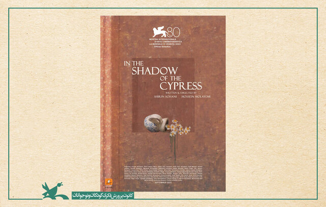 «در سایه سرو» در جشنواره کلرمون فران فرانسه