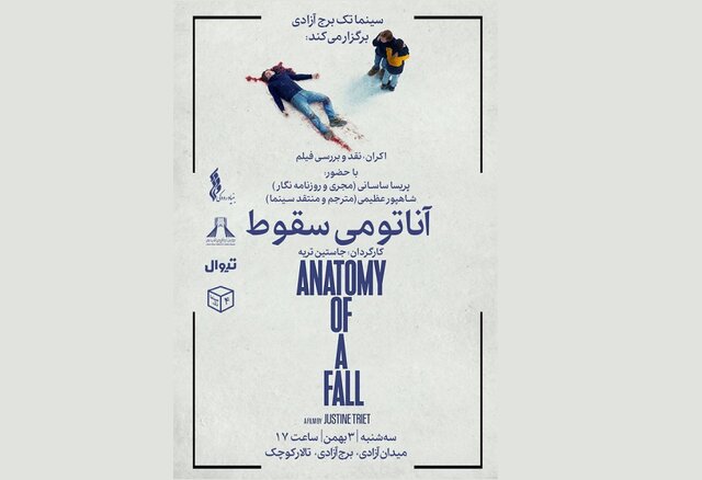 اکران «آناتومی یک سقوط» در برج آزادی