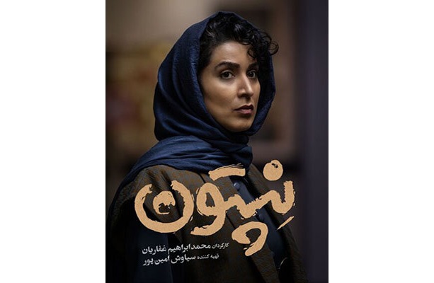 معرفی بازیگران «نپتون»