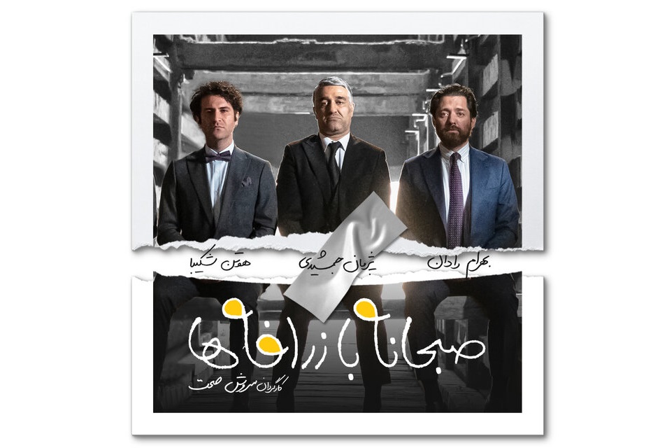 پایان فیلمبرداری فیلمی با بازی بهرام رادان،پژمان جمشیدی و هوتن شکیبا