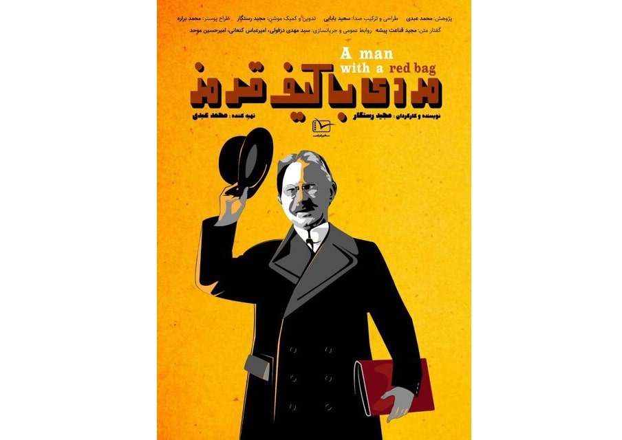 «مردی با کیف قرمز» می آید