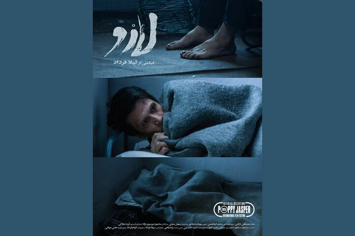 فیلم کوتاه «لارو» راهی جشنواره آمریکایی شد