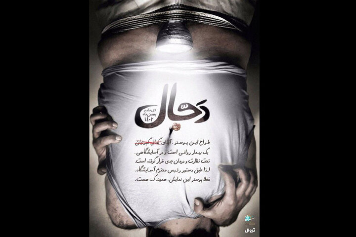 «دَجال» در راه پردیس تئاتر شهرزاد/ شهرام شاه‌حسینی دراماتورژ شد