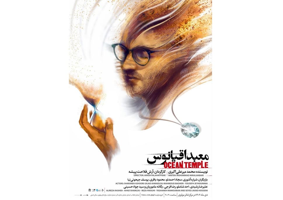  آغاز اجرای نمایش 