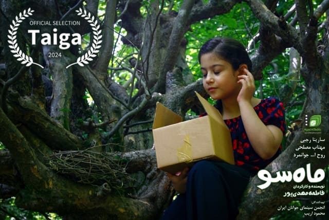 فیلم کوتاه «ماه سو» به جشنواره تایگا روسیه راه یافت