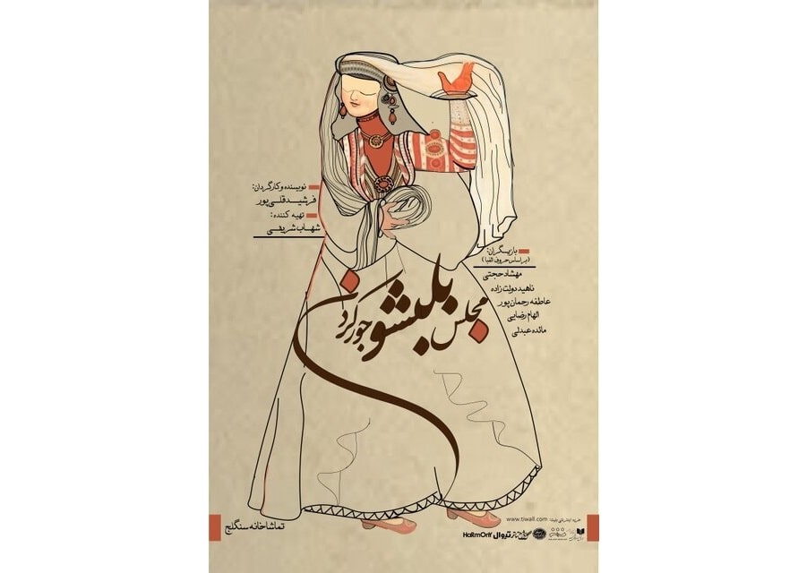 «مجلس بلبشو جور کردن» به سنگلج می‌آید