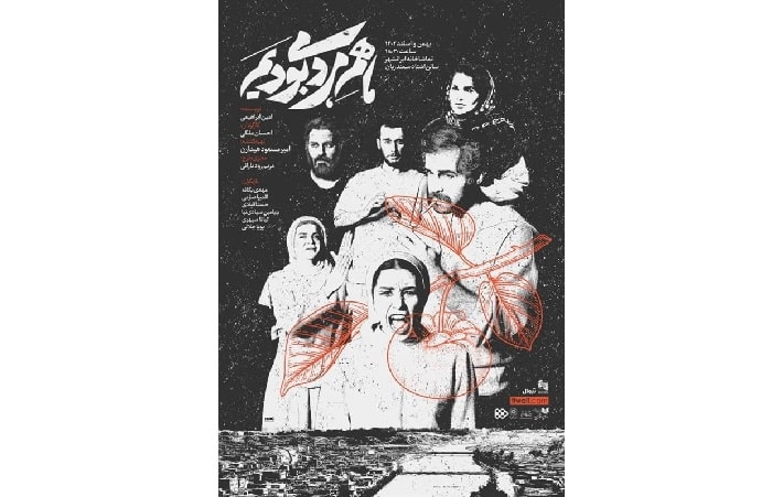 رونمایی از پوستر نمایش 