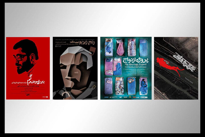 ۴ مستندی که پربیننده شدند