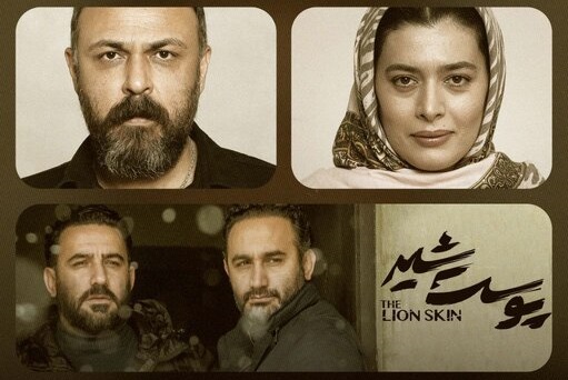 اکران قسمت جدید «پوست شیر» در سینما  اکران قسمت جدید «پوست شیر» در سینما