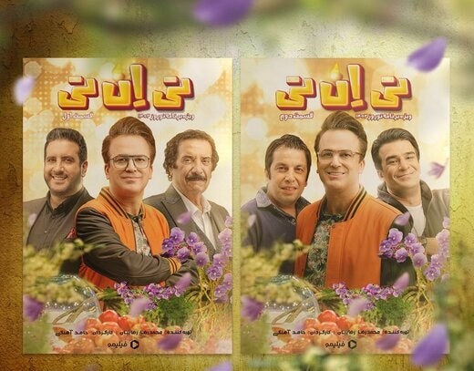 تماشای «تی‌ان‌تی» نوروزی رایگان شد!  