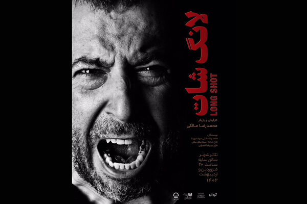 «لانگ شات» صاحب پوستر شد