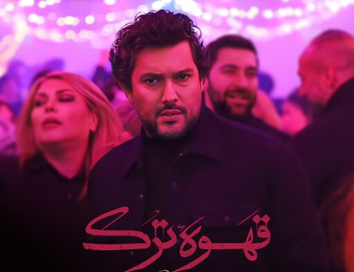 تیزر سریال «قهوه ترک» با بازی حامد بهداد و امیر جعفری