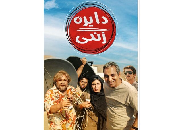  «دایره زنگی» عرضه شد