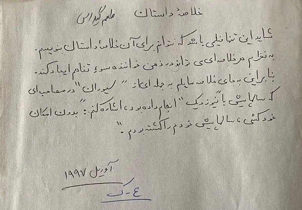 بدون امکان خودکشی، سال‌ها پیش خودم را کشته بودم