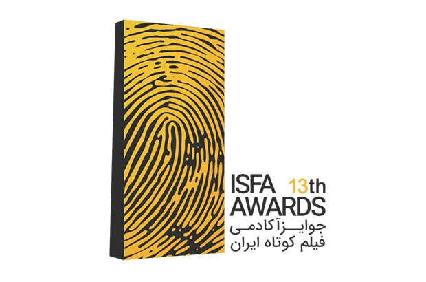 فراخوان سیزدهمین جوایز ایسفا منتشر شد