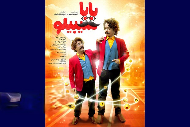 «باباسیبیلو» صاحب پوستر شد/ تدارک برای اکران عید فطر