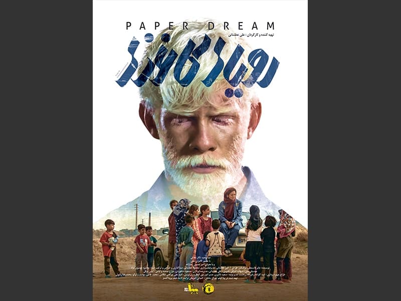 «رویای کاغذی» از جشنواره مجارستان جایزه گرفت