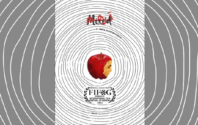 «د‌َرهم» در بخش مسابقه جشنواره فیلم‌های شرقی ژنو