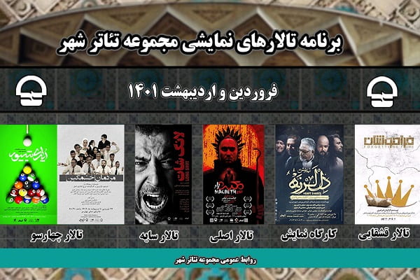 آغاز فصل تازه اجراهای نمایشی مجموعه تئاتر شهر 