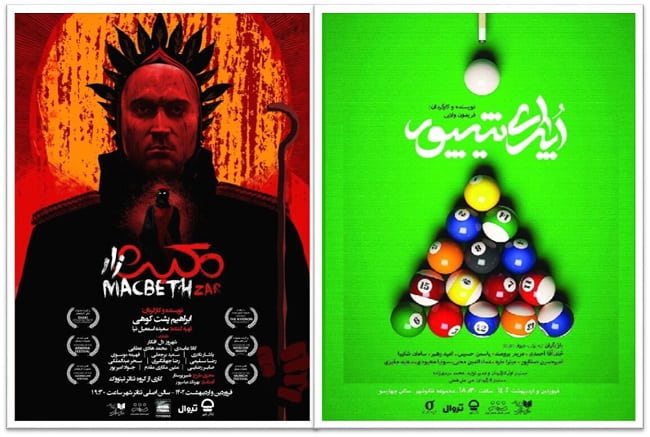 «مکبث زار» و «اپرای شیپور» در راه تئاتر شهر