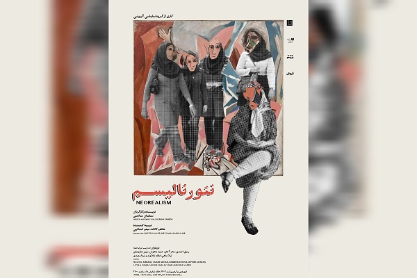 رونمایی از پوستر نمایش «نئورئالیسم» 