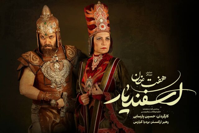  «هفت خان اسفندیار» بازیگران جدیدش را شناخت