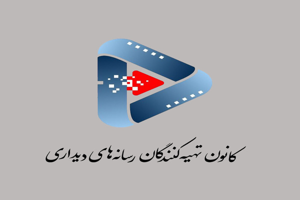 اعتراض به حذف معافیت مالیاتی/ نامه سرگشاده کانون تهیه‌کننده‌های رسانه‌های دیداری به رئیس مجلس