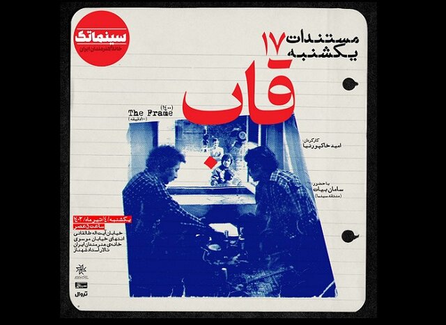  پخش مستندی درباره جمشید الوندی