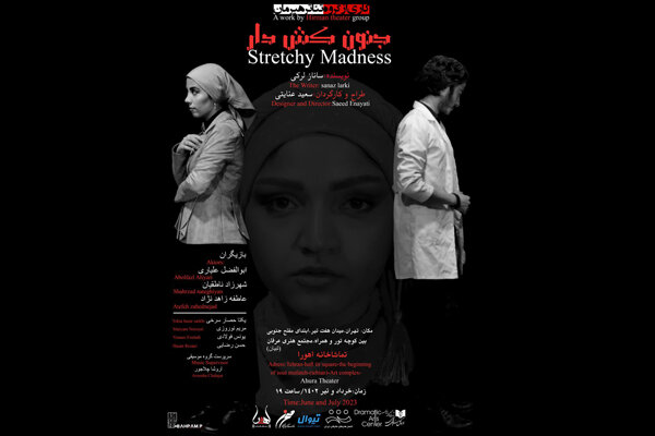 «جنون کش دار» به اهورا می‌رود/ بازیابی هویت قبل از فراموشی