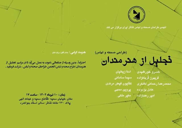 نمی‌گذاریم زحمات هنرمندان فراموش شود