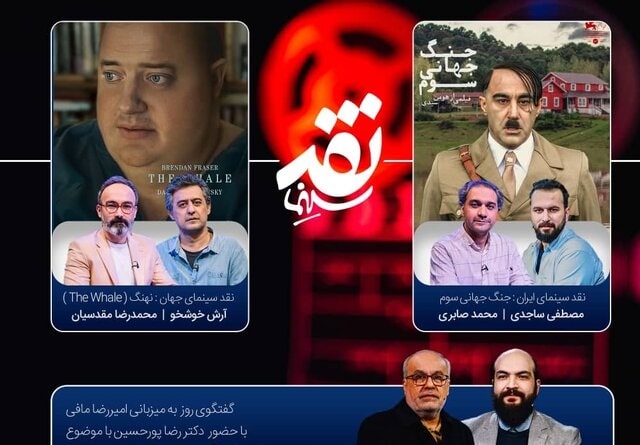  «جنگ جهانی سوم» در تلویزیون نقد می‌شود