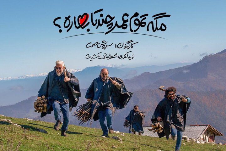 ساخت تازهترین سریال سروش صحت به پایان رسید ساخت تازهترین سریال سروش صحت به پایان رسید