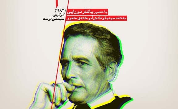 حکم» در سینماتک خانه هنرمندان ایران 