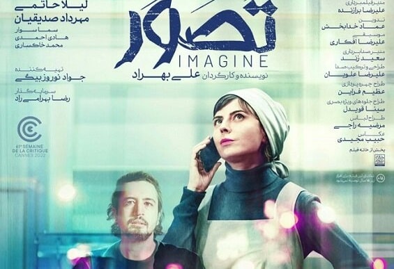  رونمایی از پوستر فیلم «تصور» با لیلا حاتمی و مهرداد صدیقیان