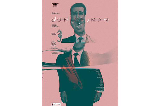 رونمایی از پوستر فیلم «پسر انسان» / اکران در گروه سینمایی هنرو تجربه