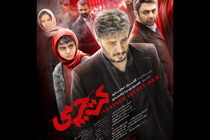 فروش «کت چرمی» از ۳ میلیارد تومان گذشت/ جذب ۶۰ هزار مخاطب 