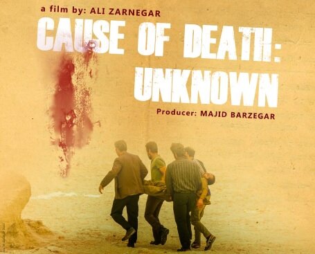  «علت مرگ: نامعلوم» نامزد جوایز جشنواره شانگهای شد