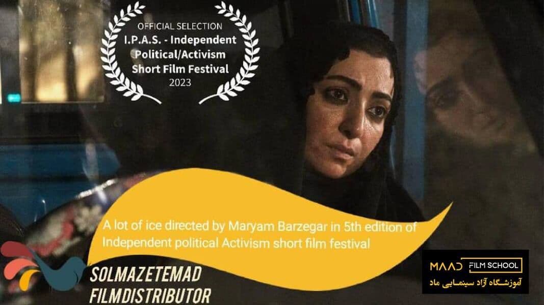 حضور فیلم کوتاه «تَله یخ» در جشنواره یونان