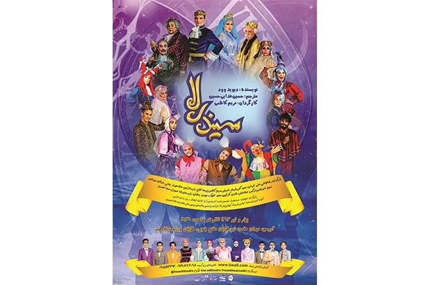 کودکان کار مهمان 