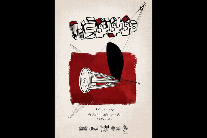 تلاش برای اجرای یک «مونولوگ!» در مرکز تئاتر مولوی