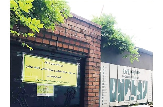 عمارت «روبرو» پلمب شد