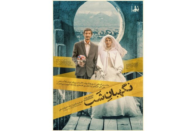  «نگهبان شب» به سینماها آمد