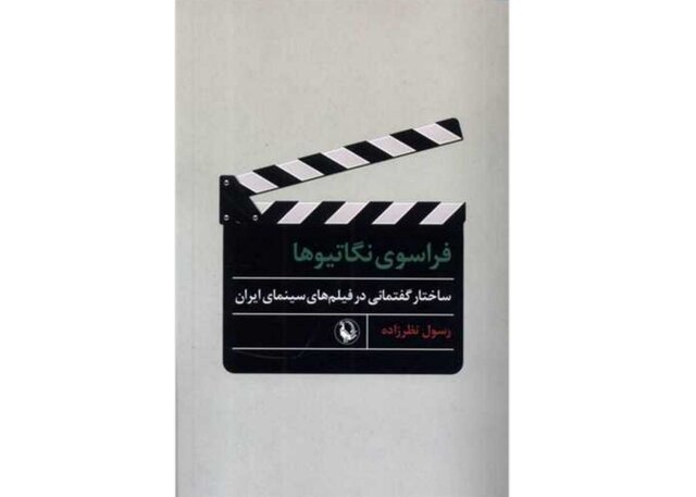 چاپ کتابی درباره سینمای ایران