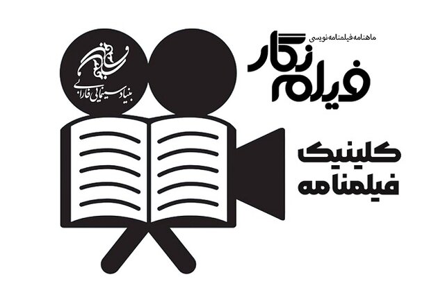  تعرفه‌ها در بانک فیلمنامه فارابی چقدر است؟