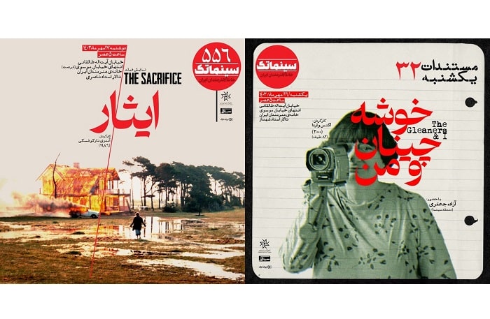 «خوشه‌چینان و من» و «ایثار» در خانه هنرمندان