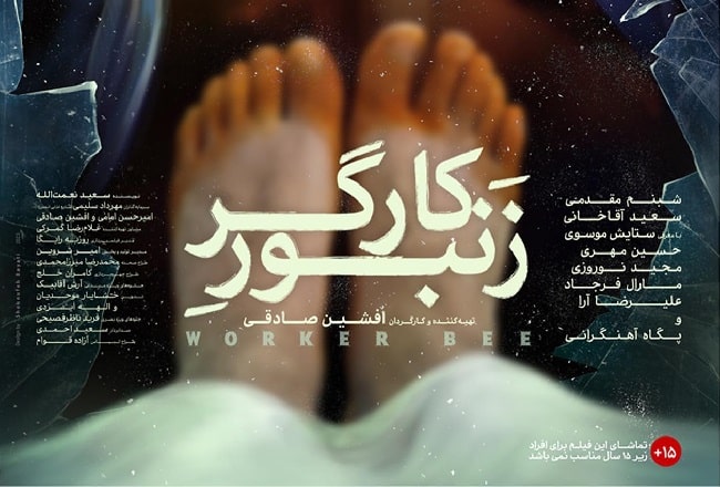 تیزر فیلم سینمایی «زنبور کارگر» 