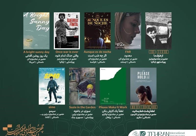 ۹ اثر از ونیز، کن و برلین در جشنواره چهلم فیلم کوتاه تهران