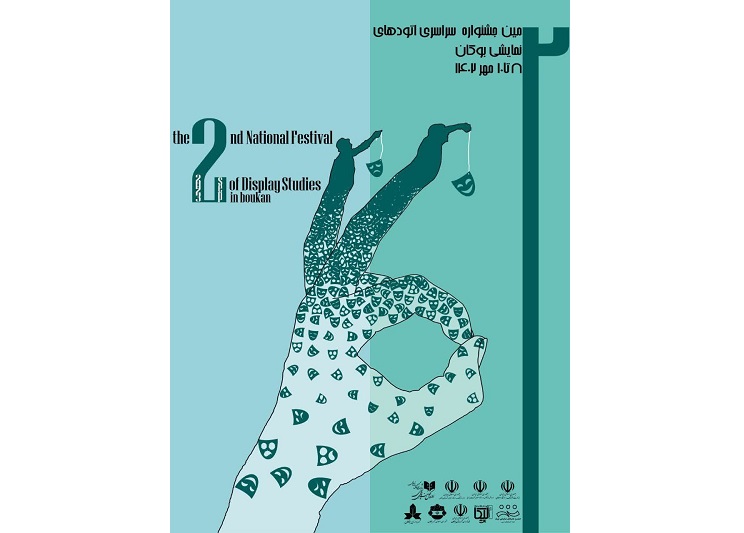 برگزاری  جشنواره ملی اتودهای نمایشی ایران در بوکان 